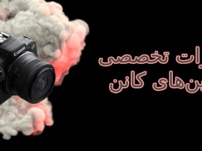 1 1 - دوربین